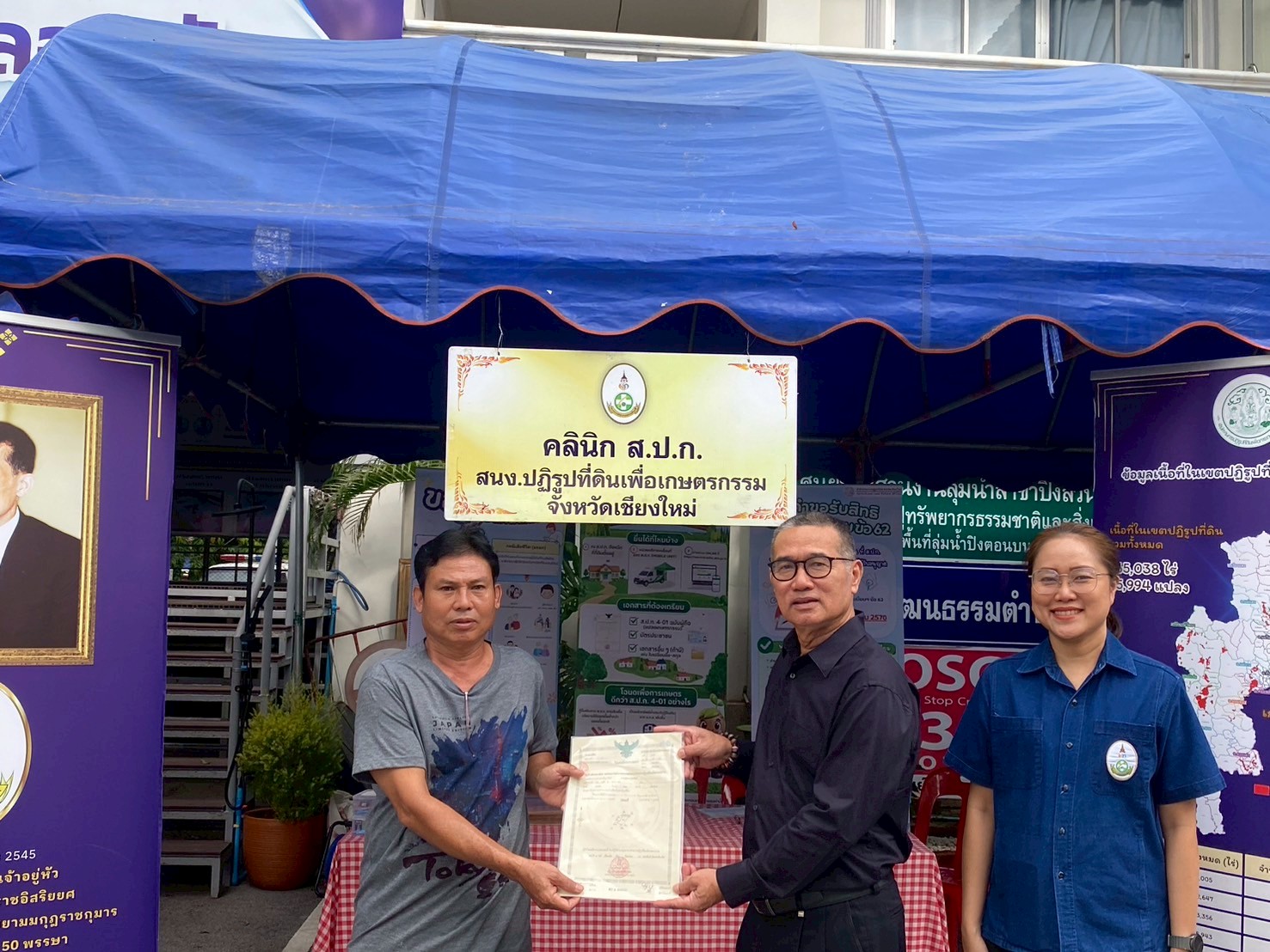 title - ส.ป.ก.เชียงใหม่ เข้าร่วมโครงการคลีนิคเกษตรเคลื่อนที่ อำเภอจอมทอง